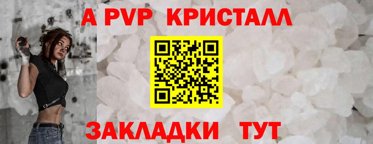 A PVP Crystall Кстово