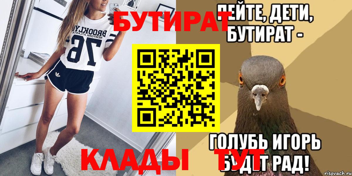 БУТИРАТ 99% Кстово