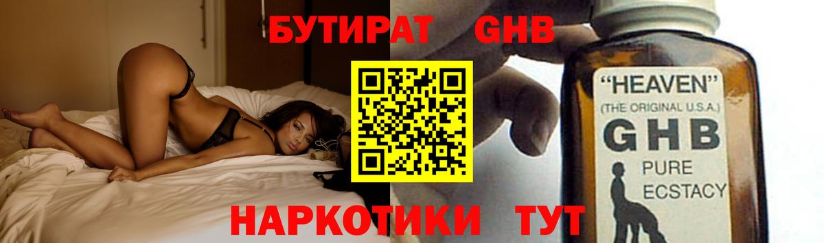 Бутират GHB  Вход с VPN  БУТИРАТ  Кстово 