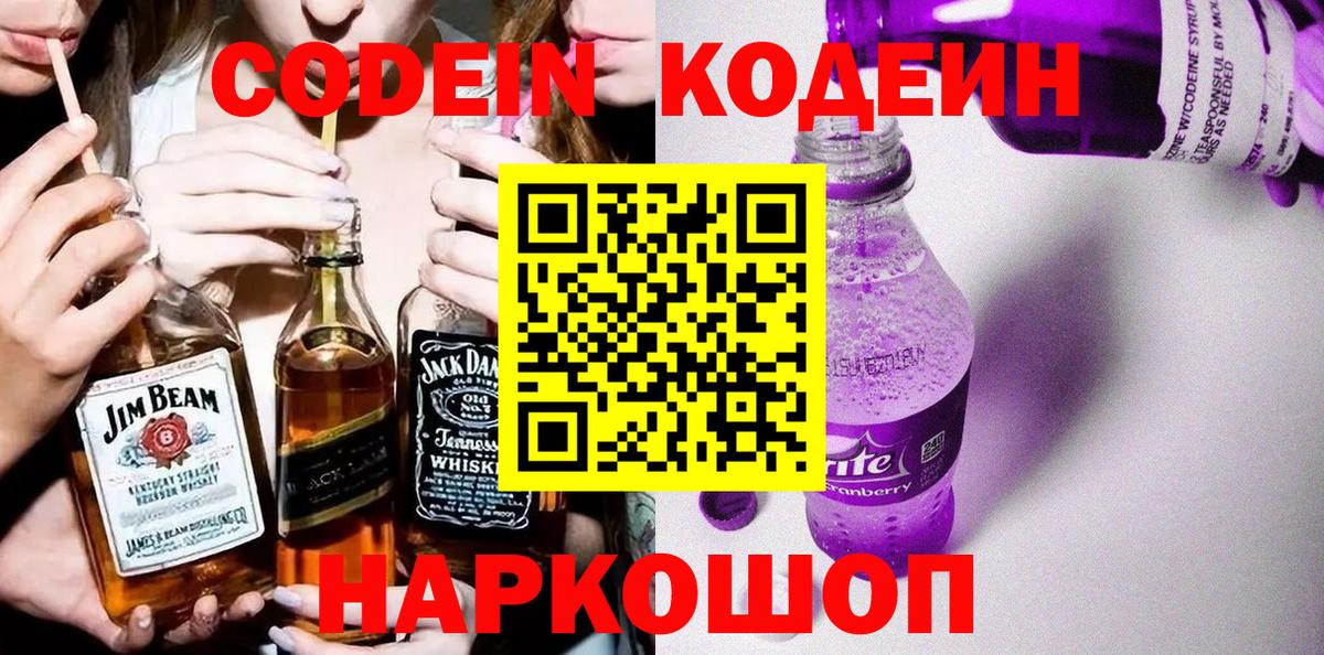Кодеин Purple Drank  Вход с VPN  Кодеин Purple Drank  Кстово 