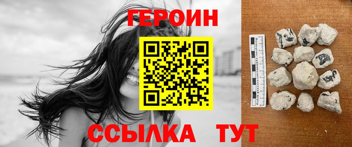 ГЕРОИН хмурый Кстово