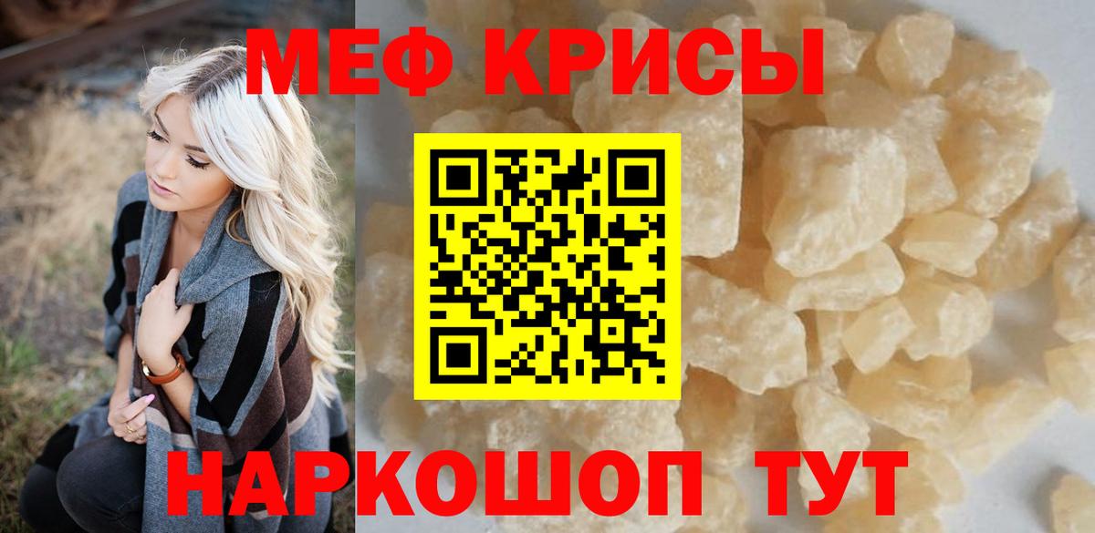 МЕФ кристаллы Кстово
