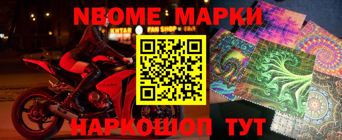 Марки NBOMe 1500мкг  Вход с VPN  закладки  Кстово 
